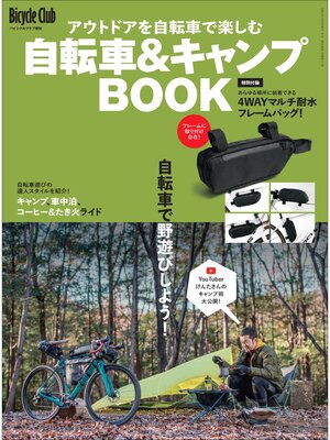 cover image of 自転車＆キャンプBOOK